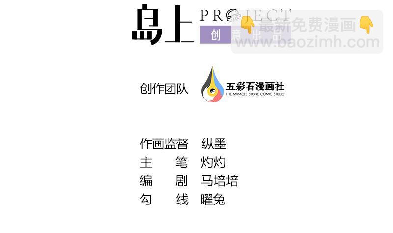 《吻醒我的守护神》第111话 岚瞳，对不起 第2页