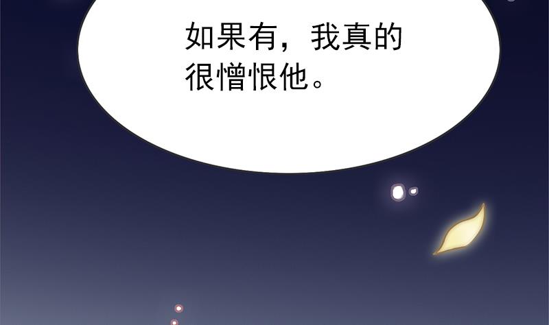《吻醒我的守护神》第111话 岚瞳，对不起 第32页