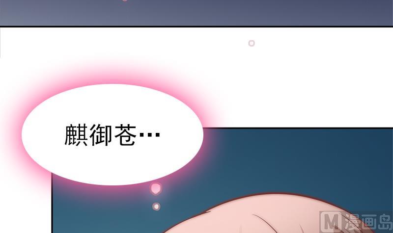 《吻醒我的守护神》第111话 岚瞳，对不起 第33页