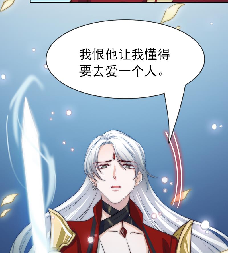 《吻醒我的守护神》第111话 岚瞳，对不起 第35页