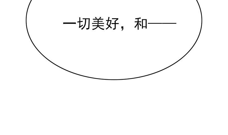 《吻醒我的守护神》第111话 岚瞳，对不起 第46页