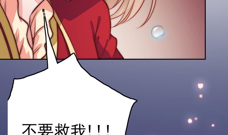 《吻醒我的守护神》第110话 我希望你救她 第20页