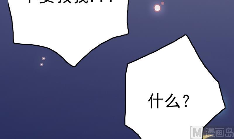 《吻醒我的守护神》第110话 我希望你救她 第21页