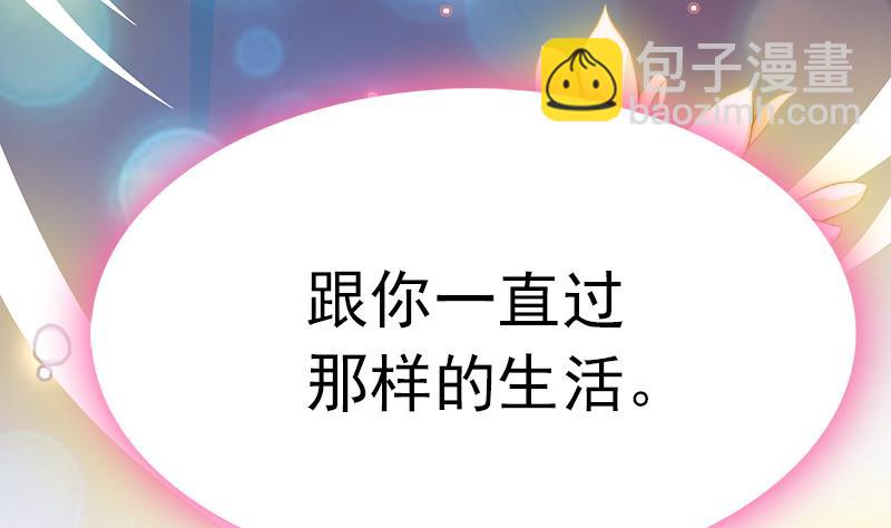 《吻醒我的守护神》第110话 我希望你救她 第32页
