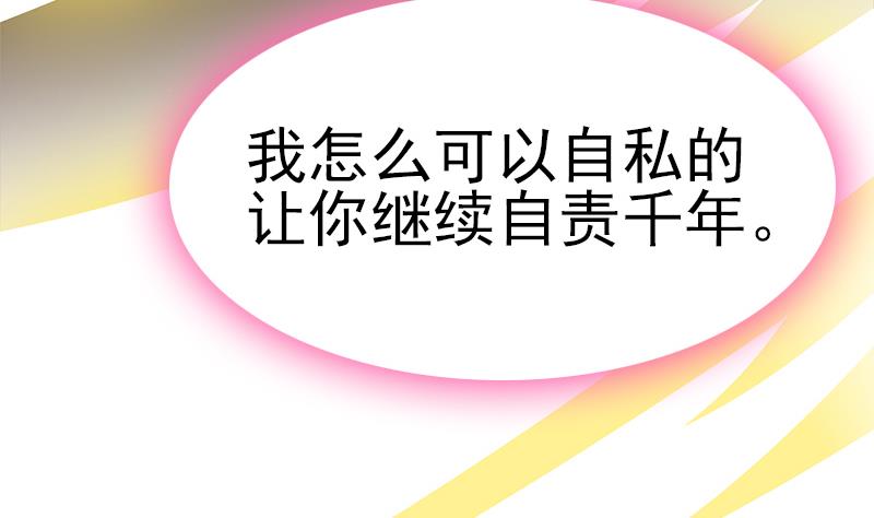 《吻醒我的守护神》第110话 我希望你救她 第38页