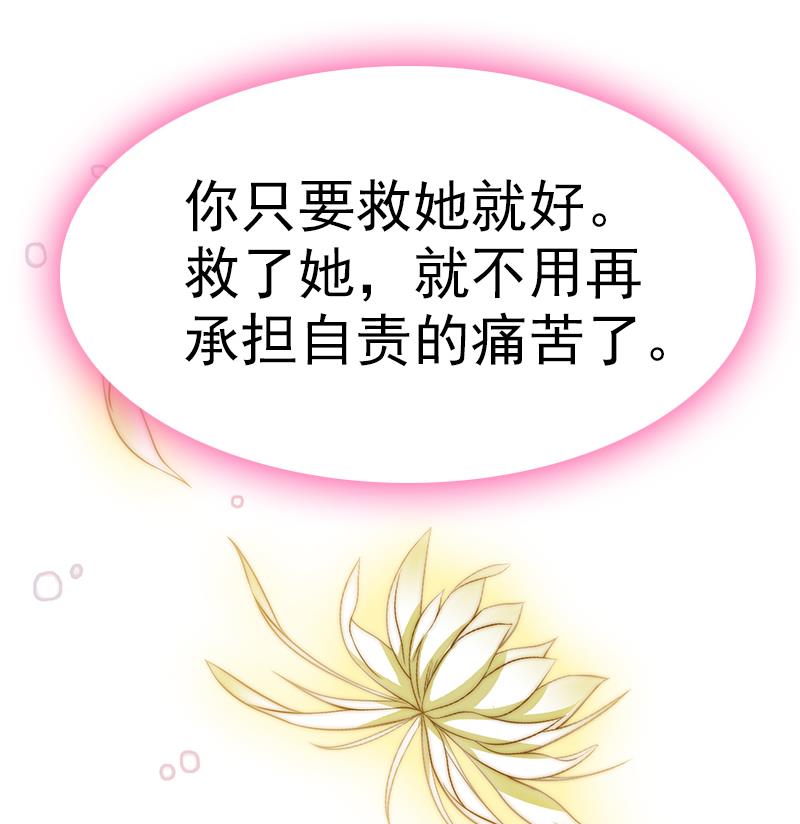 《吻醒我的守护神》第110话 我希望你救她 第40页
