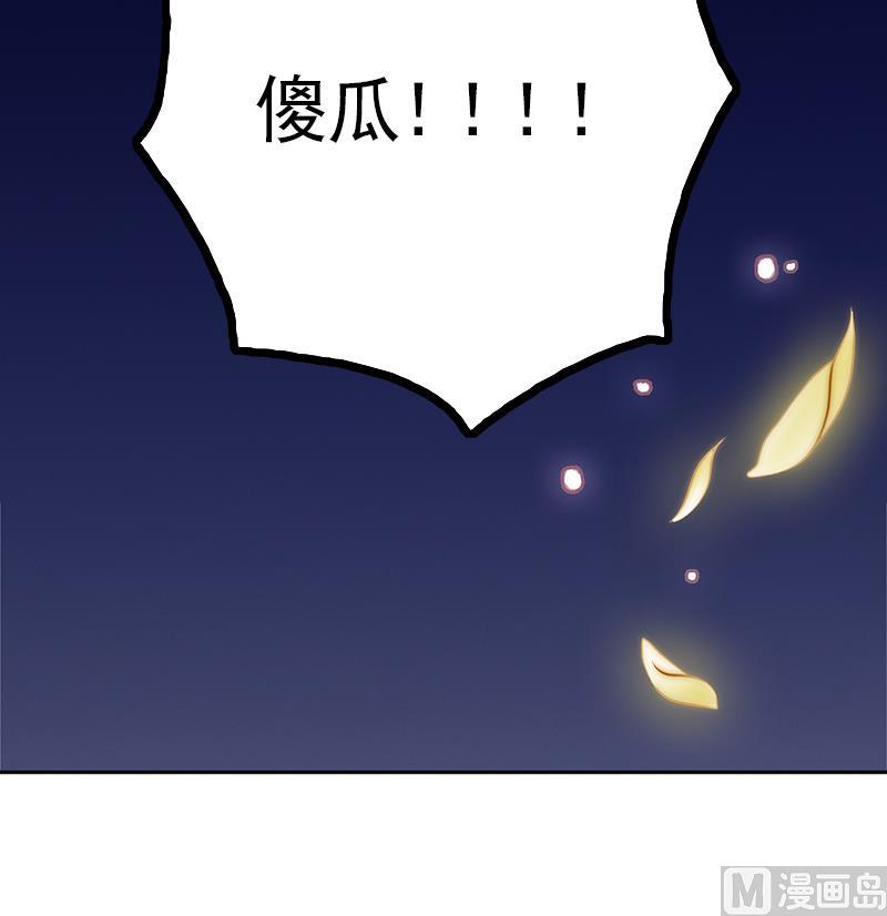 《吻醒我的守护神》第110话 我希望你救她 第42页