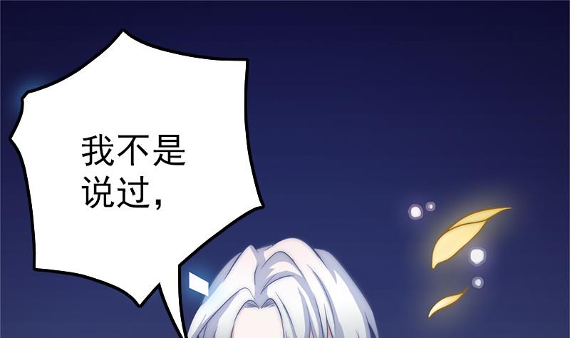 《吻醒我的守护神》第110话 我希望你救她 第43页