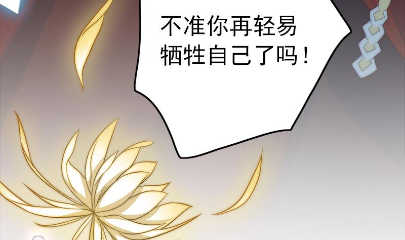 《吻醒我的守护神》第110话 我希望你救她 第47页