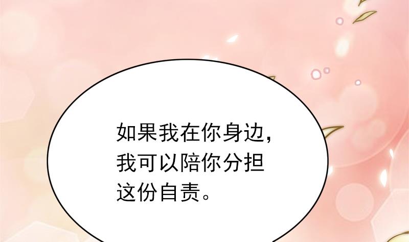 《吻醒我的守护神》第112话 最后的告别 第49页