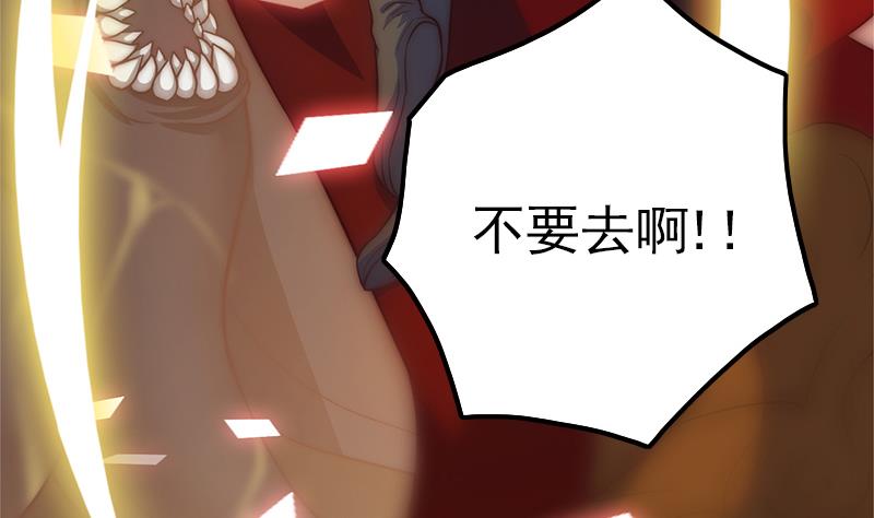 《吻醒我的守护神》第113话 混沌降临 第14页