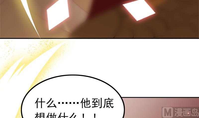 《吻醒我的守护神》第113话 混沌降临 第15页