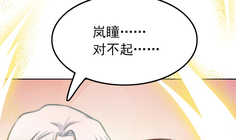 《吻醒我的守护神》第113话 混沌降临 第19页