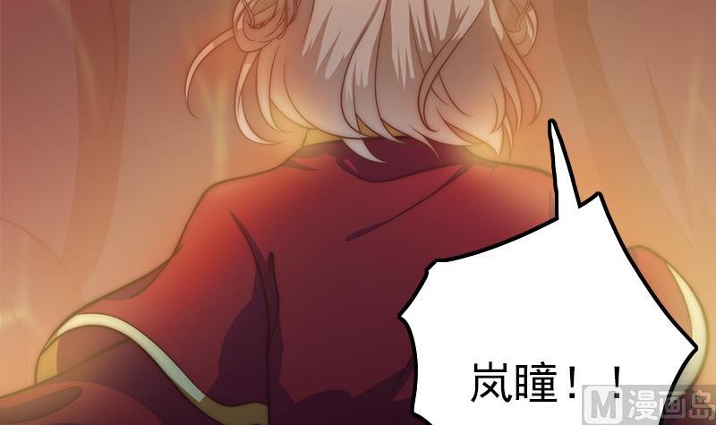 《吻醒我的守护神》第113话 混沌降临 第30页