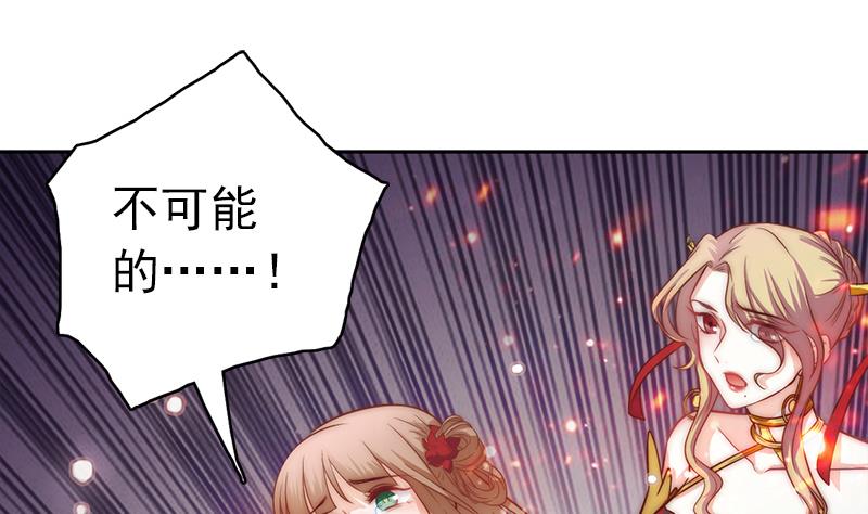《吻醒我的守护神》第113话 混沌降临 第34页