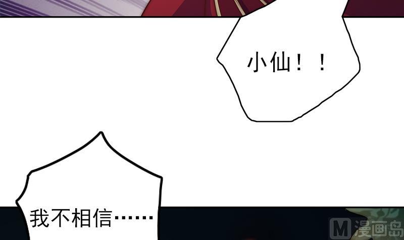 《吻醒我的守护神》第113话 混沌降临 第36页