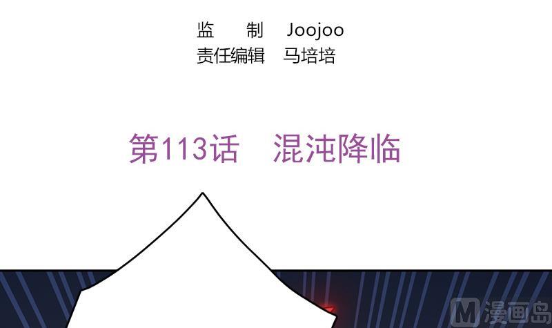 《吻醒我的守护神》第113话 混沌降临 第3页