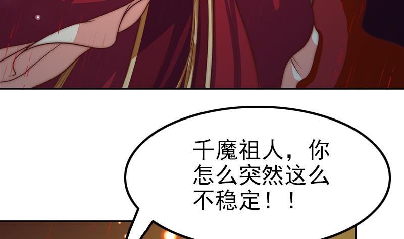《吻醒我的守护神》第113话 混沌降临 第49页