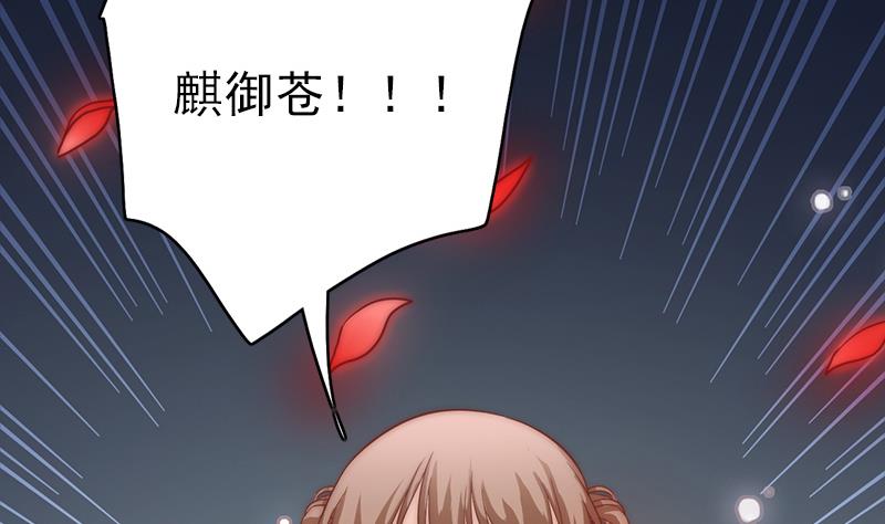 《吻醒我的守护神》第113话 混沌降临 第4页