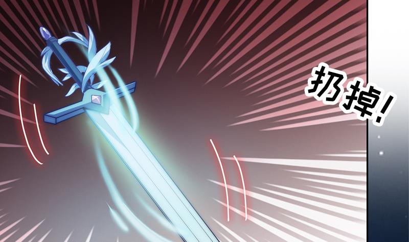 《吻醒我的守护神》第113话 混沌降临 第8页