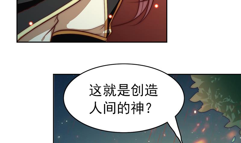 《吻醒我的守护神》第114话末日 第10页