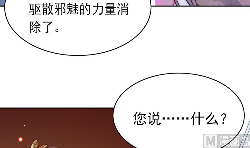 《吻醒我的守护神》第114话末日 第18页