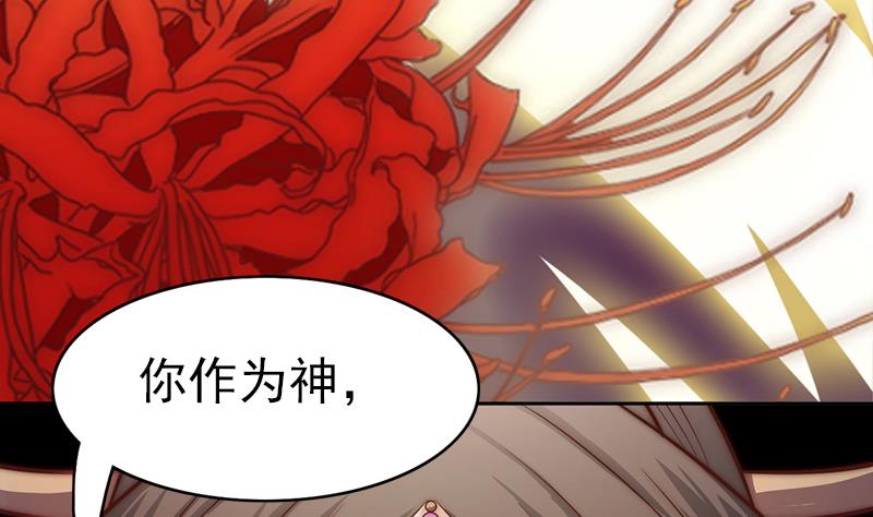 《吻醒我的守护神》第114话末日 第31页