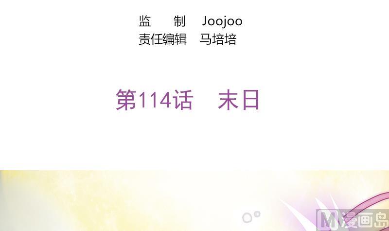 《吻醒我的守护神》第114话末日 第3页