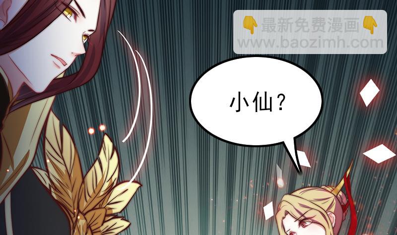《吻醒我的守护神》第114话末日 第41页