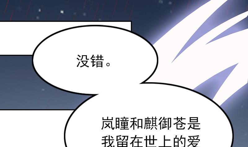 《吻醒我的守护神》第114话末日 第47页