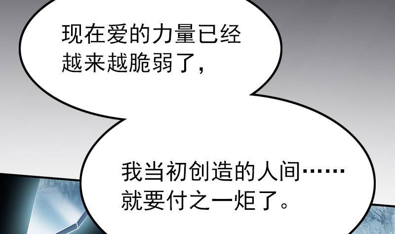 《吻醒我的守护神》第115话 爱的继承人 第11页