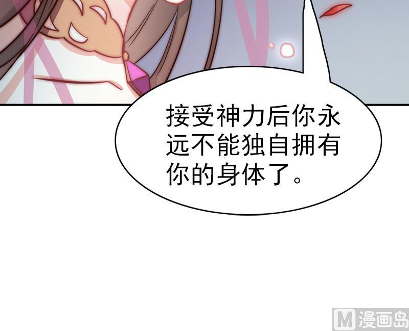 《吻醒我的守护神》第115话 爱的继承人 第39页