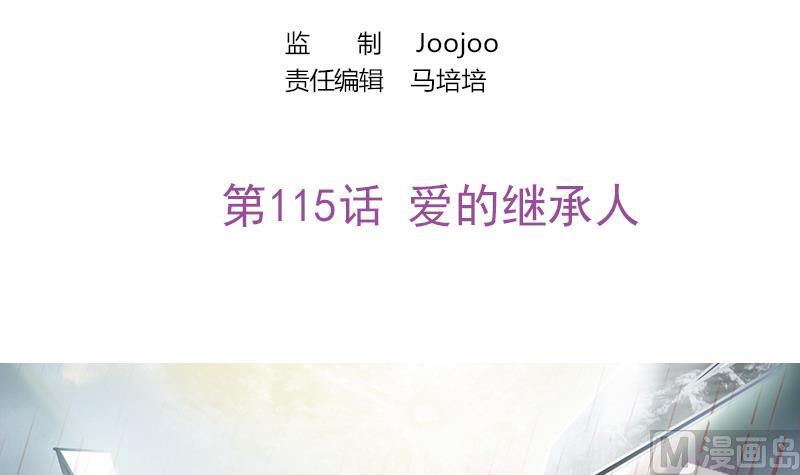 《吻醒我的守护神》第115话 爱的继承人 第3页