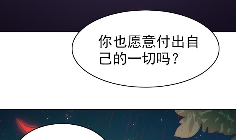 《吻醒我的守护神》第115话 爱的继承人 第43页