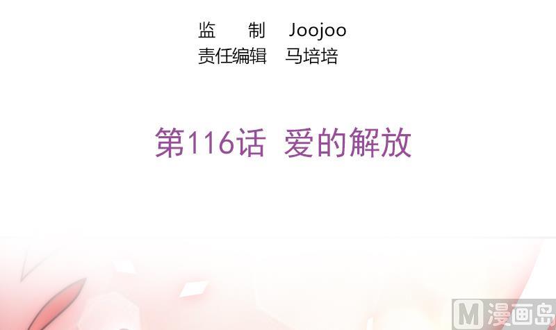 《吻醒我的守护神》第116话 爱的解放 第3页