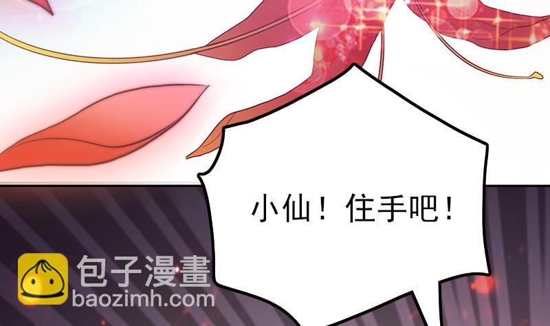 《吻醒我的守护神》第116话 爱的解放 第50页