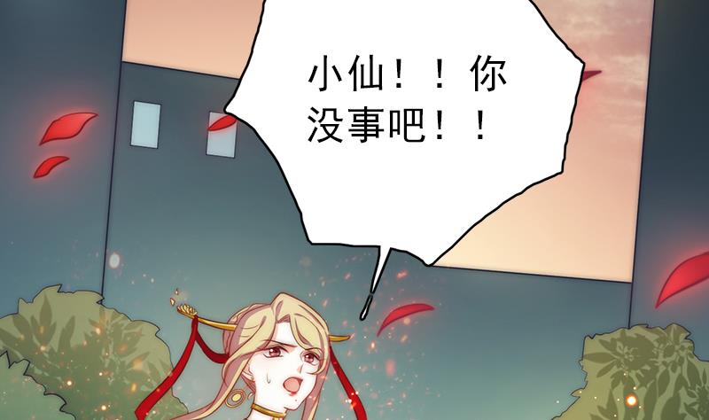 《吻醒我的守护神》第117话 最好的结局 第22页