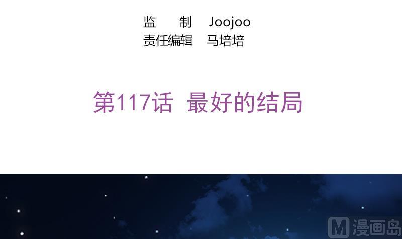 《吻醒我的守护神》第117话 最好的结局 第3页