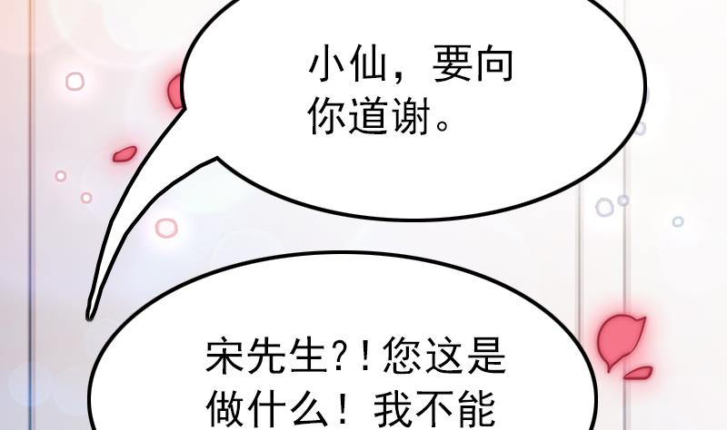 《吻醒我的守护神》第118话 爱是守护神 第23页
