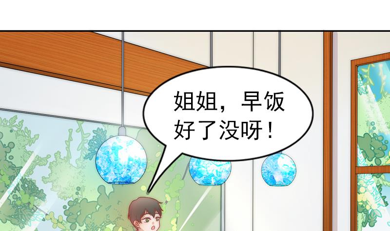 《吻醒我的守护神》第118话 爱是守护神 第37页