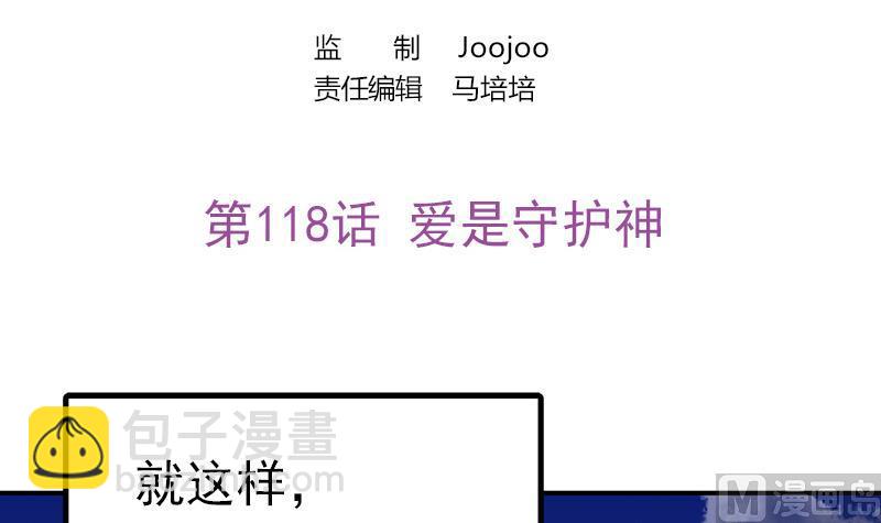 《吻醒我的守护神》第118话 爱是守护神 第3页