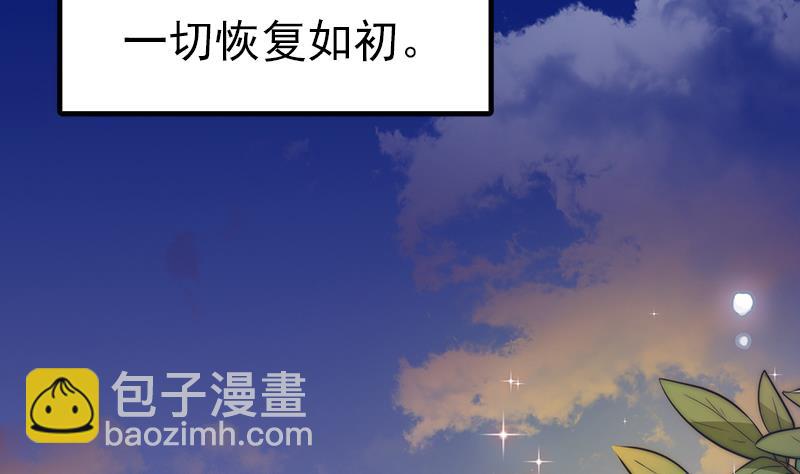 《吻醒我的守护神》第118话 爱是守护神 第4页