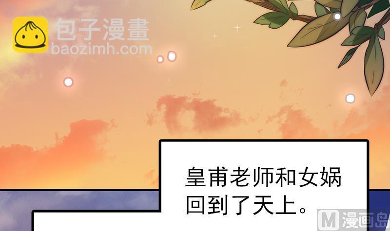 《吻醒我的守护神》第118话 爱是守护神 第6页