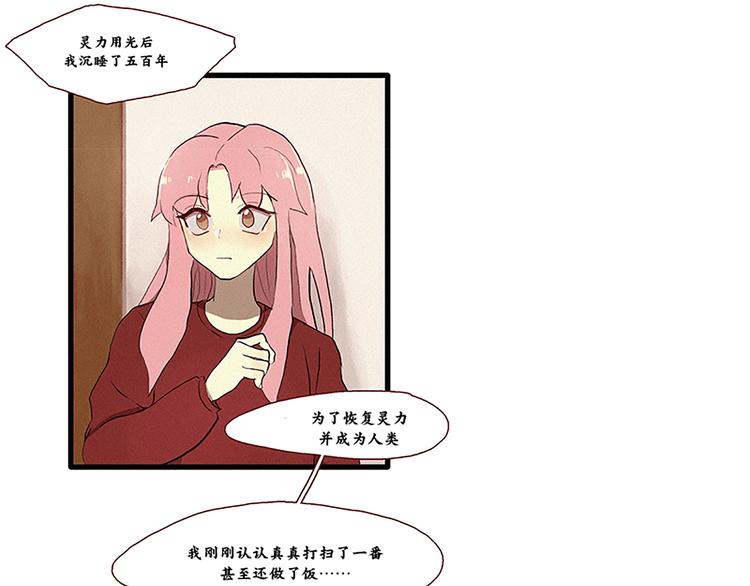 《田螺姑娘》第3话 没变成人类的理由 第11页