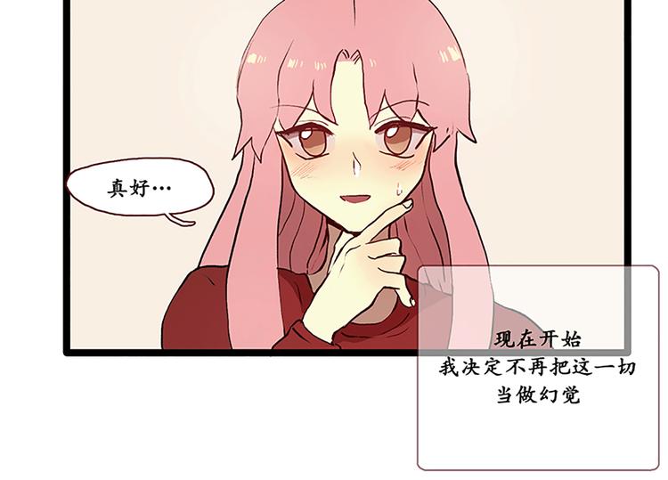 《田螺姑娘》第3话 没变成人类的理由 第18页