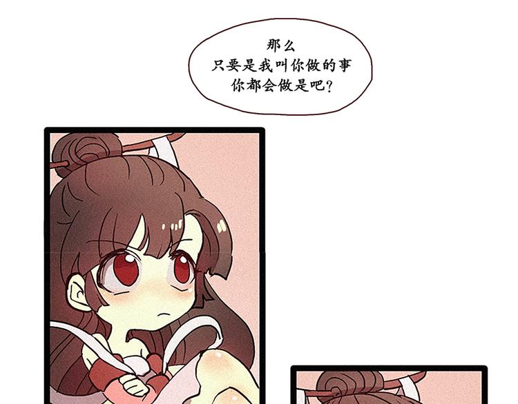 《田螺姑娘》第3话 没变成人类的理由 第19页