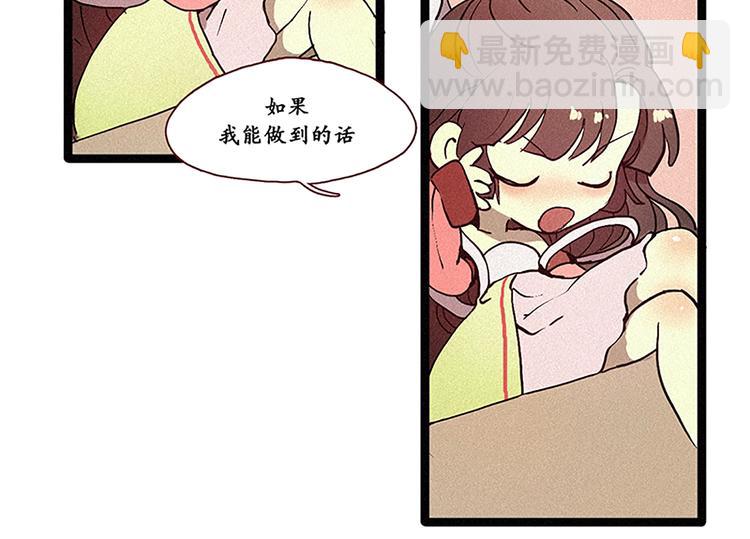《田螺姑娘》第3话 没变成人类的理由 第20页