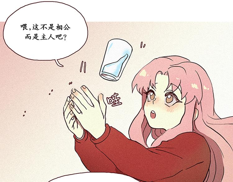 《田螺姑娘》第3话 没变成人类的理由 第23页