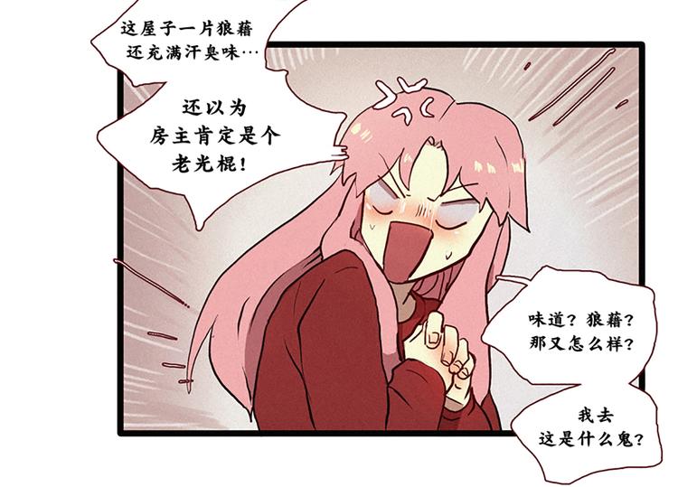 《田螺姑娘》第3话 没变成人类的理由 第2页