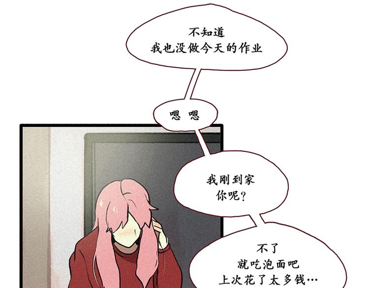 《田螺姑娘》第2话 为什么是女生！ 第3页